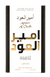 Ameer Al Oudh - Intense Oud EDP 100ML